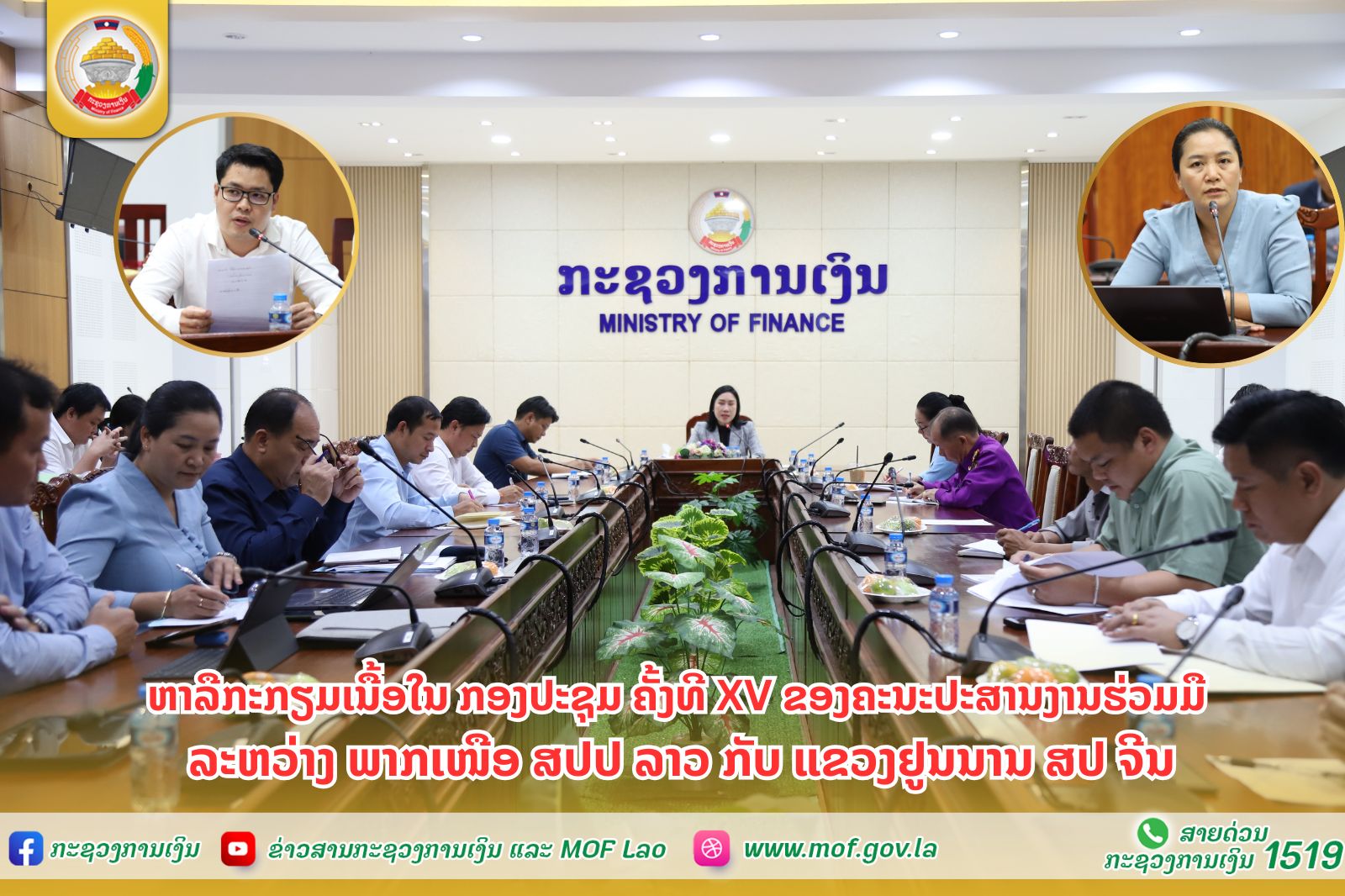 ຫາລືກະກຽມເນື້ອໃນ ກອງປະຊຸມ ຄັ້ງທີ XV ຂອງຄະນະປະສານງານຮ່ວມມື  ລະຫວ່າງ ພາກເໜືອ ສປປ ລາວ ກັບ ແຂວງຢູນນານ ສປ ຈີນ
